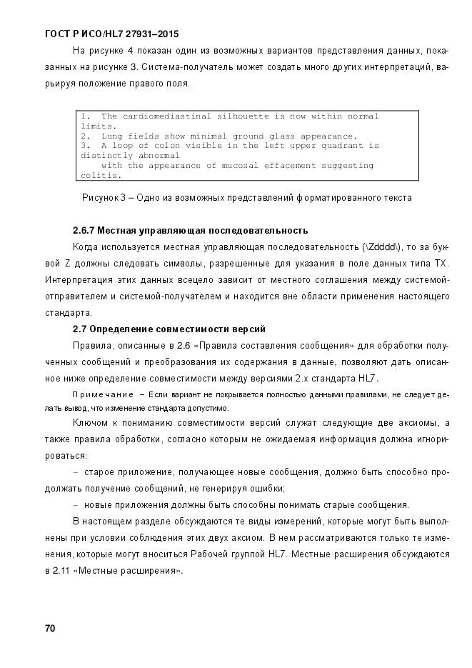 ГОСТ Р ИСО/HL 7 27931-2015, страница 77